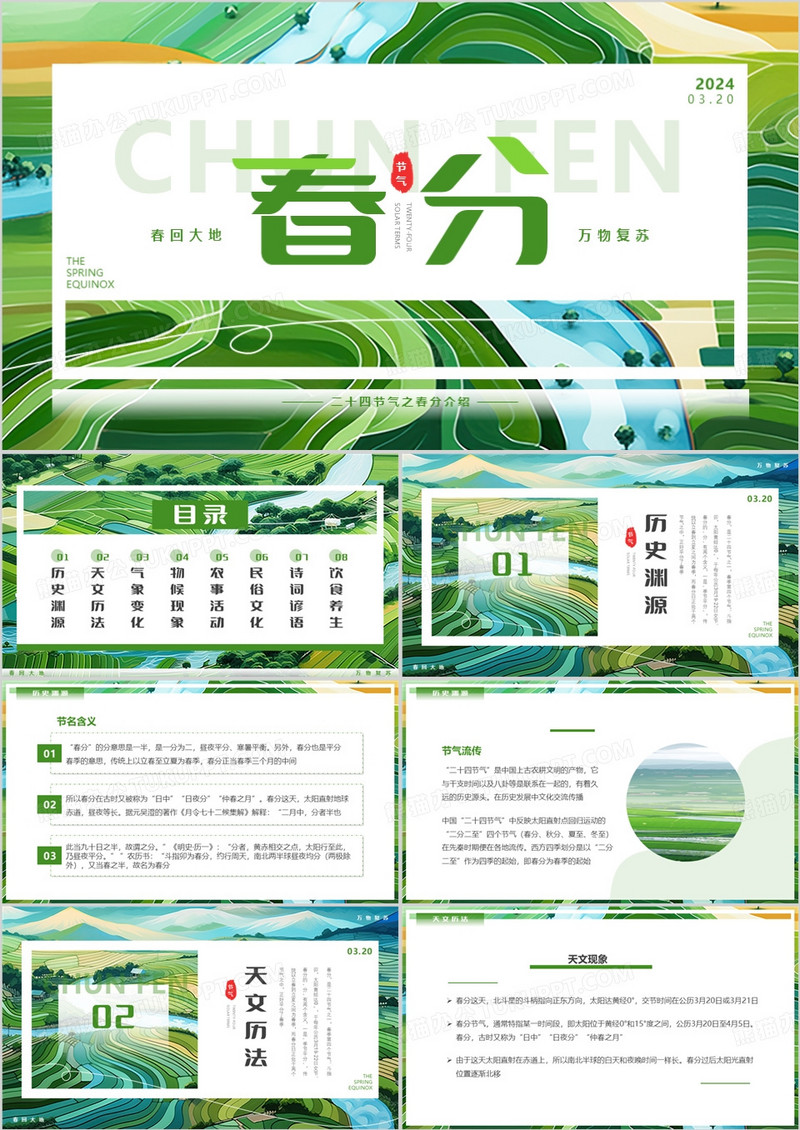 绿色插画风二十四节气之春分PPT模板