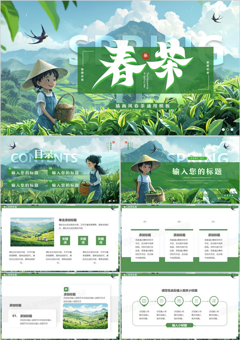 绿色插画风春茶介绍PPT通用模板