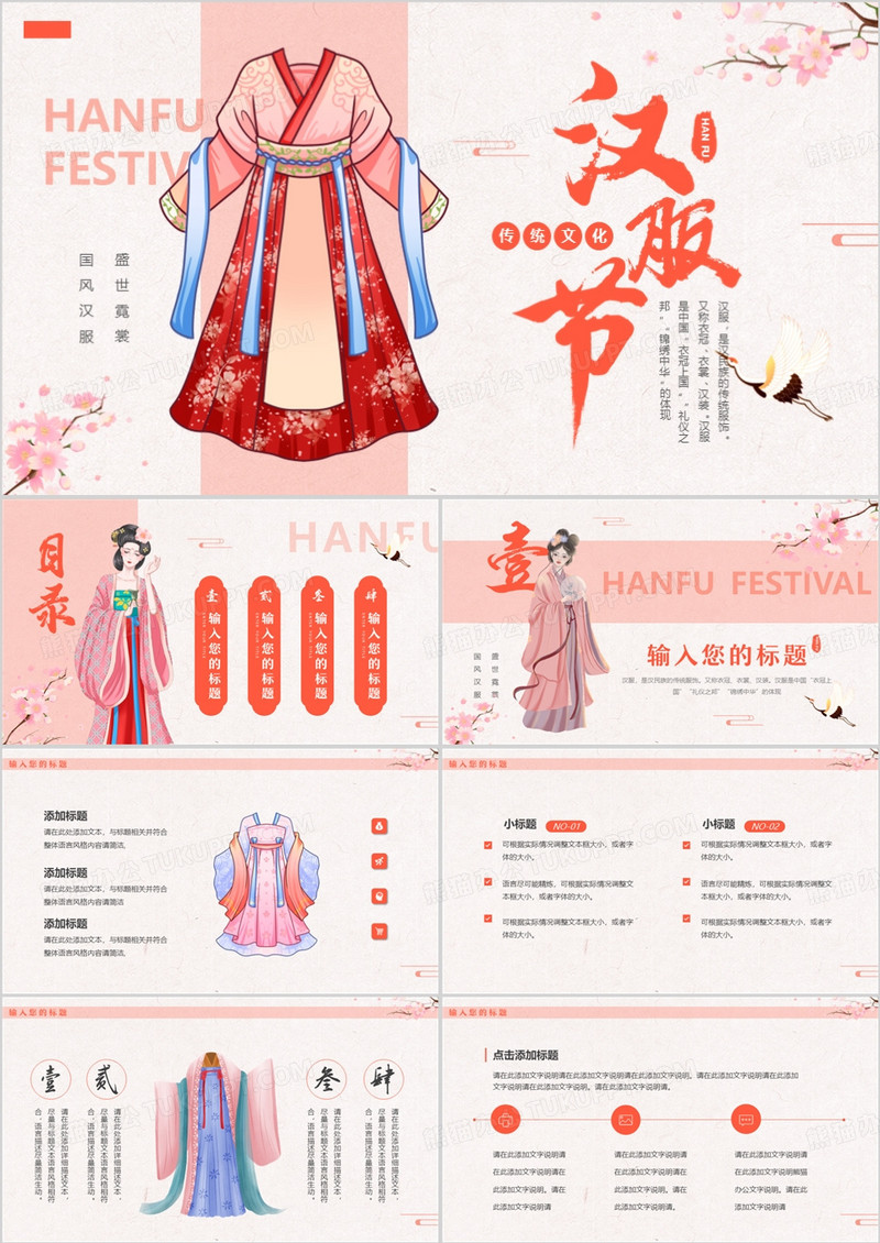 粉色中国风传统文化汉服节PPT通用模板
