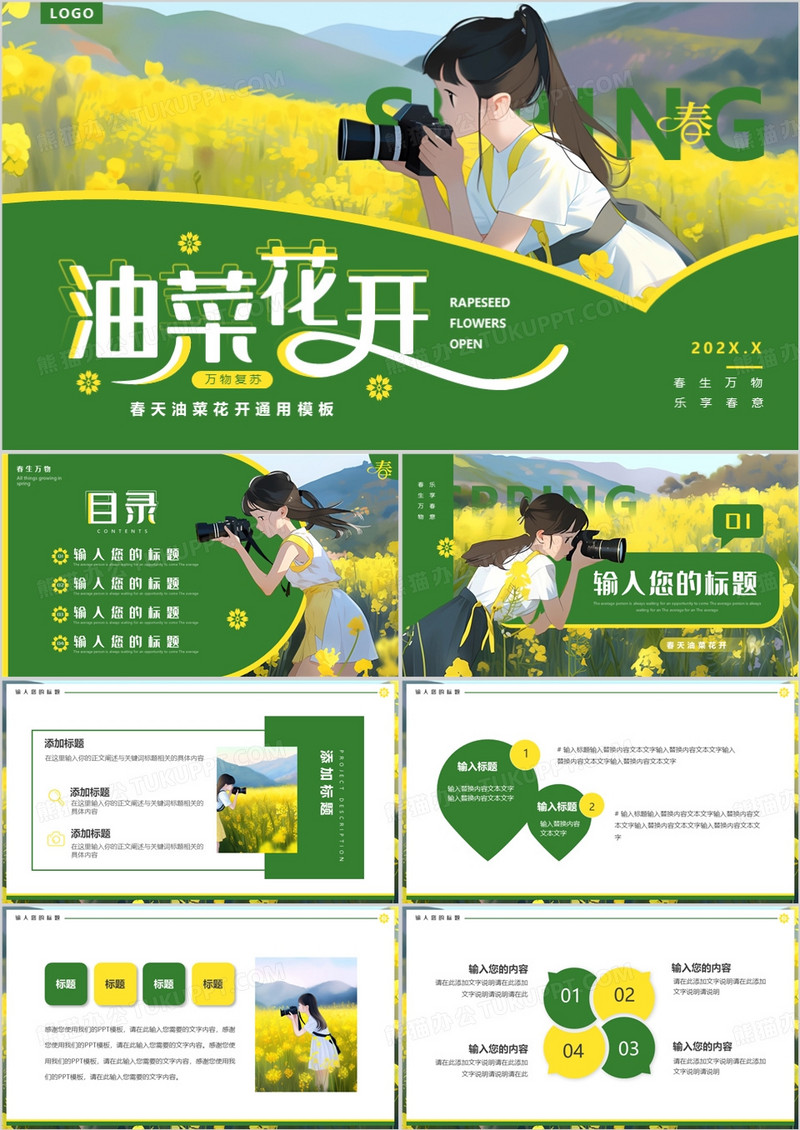 黄绿简约风油菜花开PPT通用模板