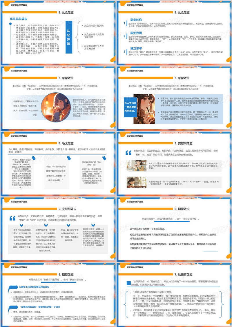 蓝橙插画风有趣的心理学效应PPT模板下载_心理学_图客巴巴