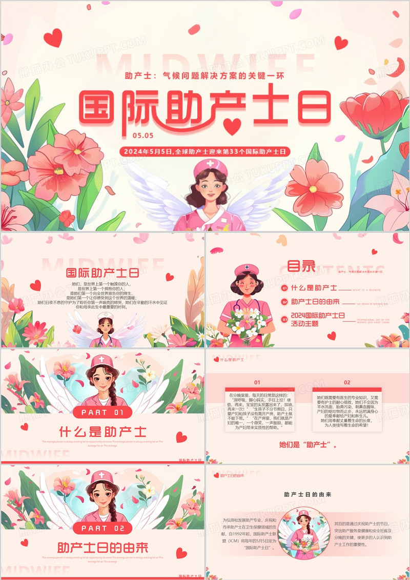 粉色插画风国际助产士日PPT模板