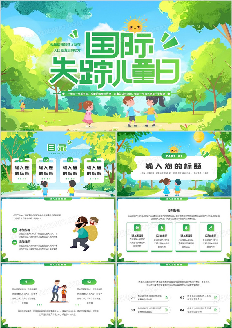 绿色插画风国际失踪儿童日PPT通用模板
