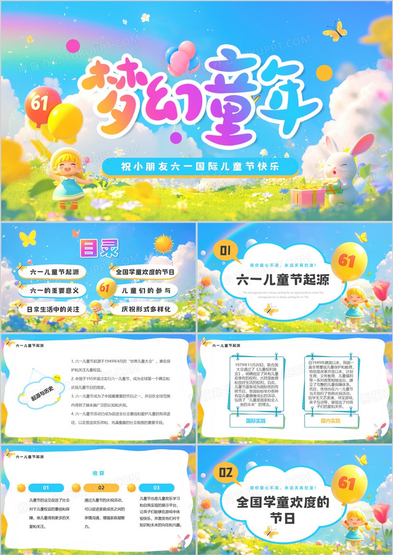 蓝色插画风六一儿童节介绍PPT模板