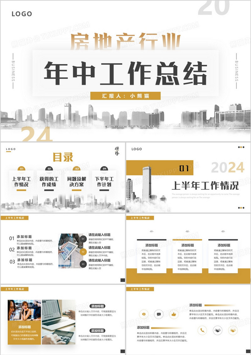 棕色简约风房地产行业年中工作总结PPT模板