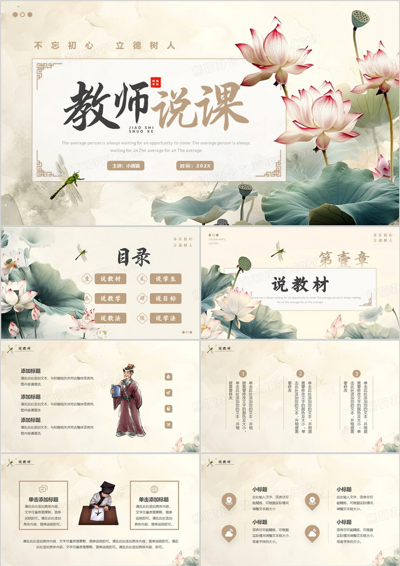 黄色中国风教师说课PPT通用模板