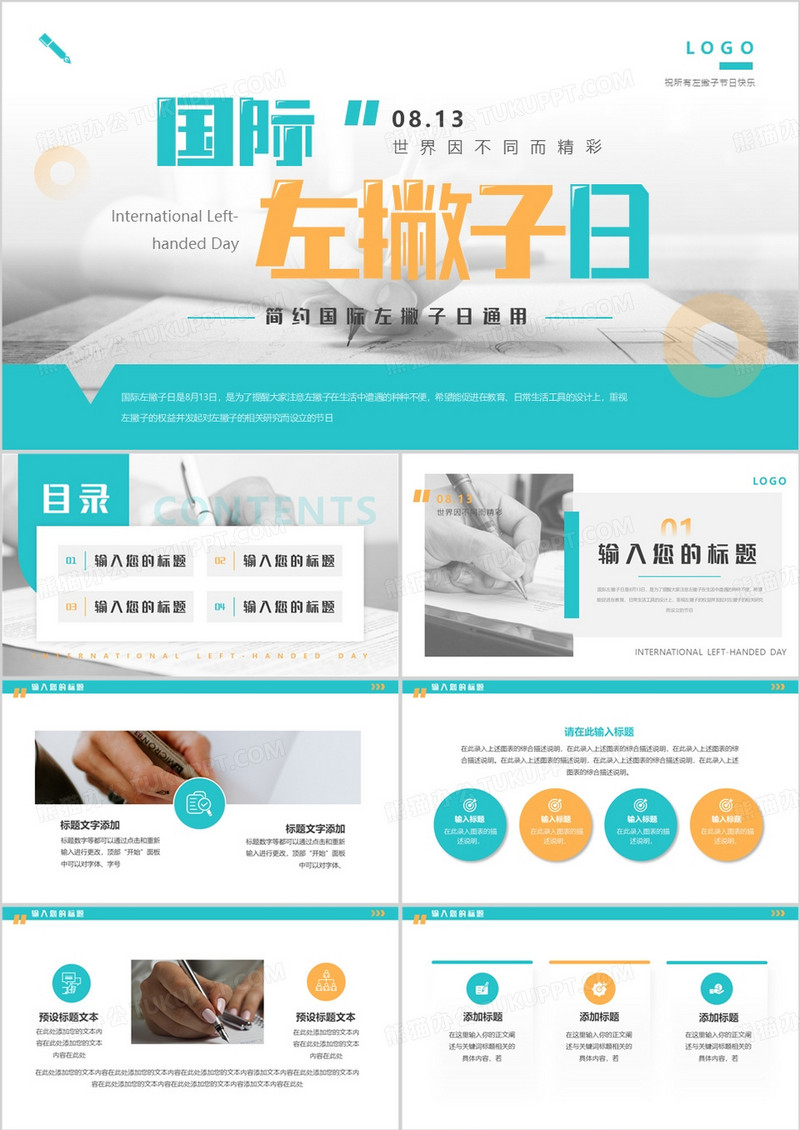 绿色简约风国际左撇子日PPT通用模板