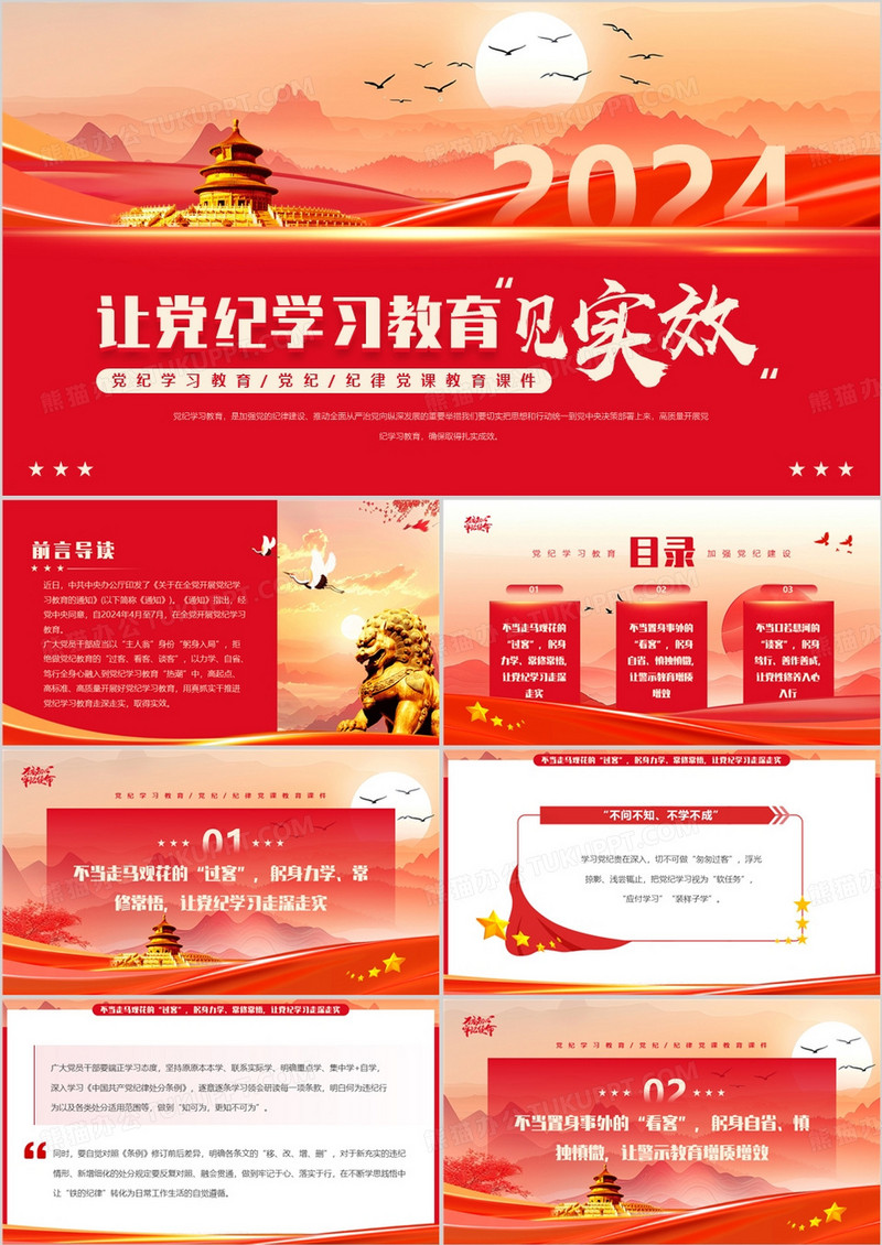 红色简约风让党纪学习教育见实效PPT模板