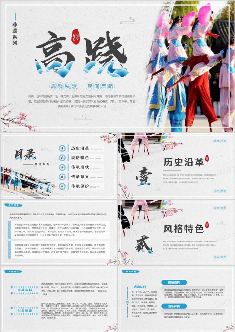蓝色中国风非遗系列之高跷介绍PPT模板