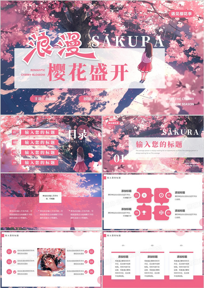粉色插画风浪漫樱花盛开PPT通用模板