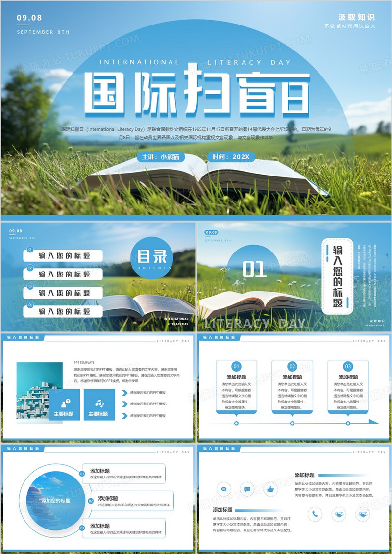 蓝色简约风国际扫盲日PPT通用模板