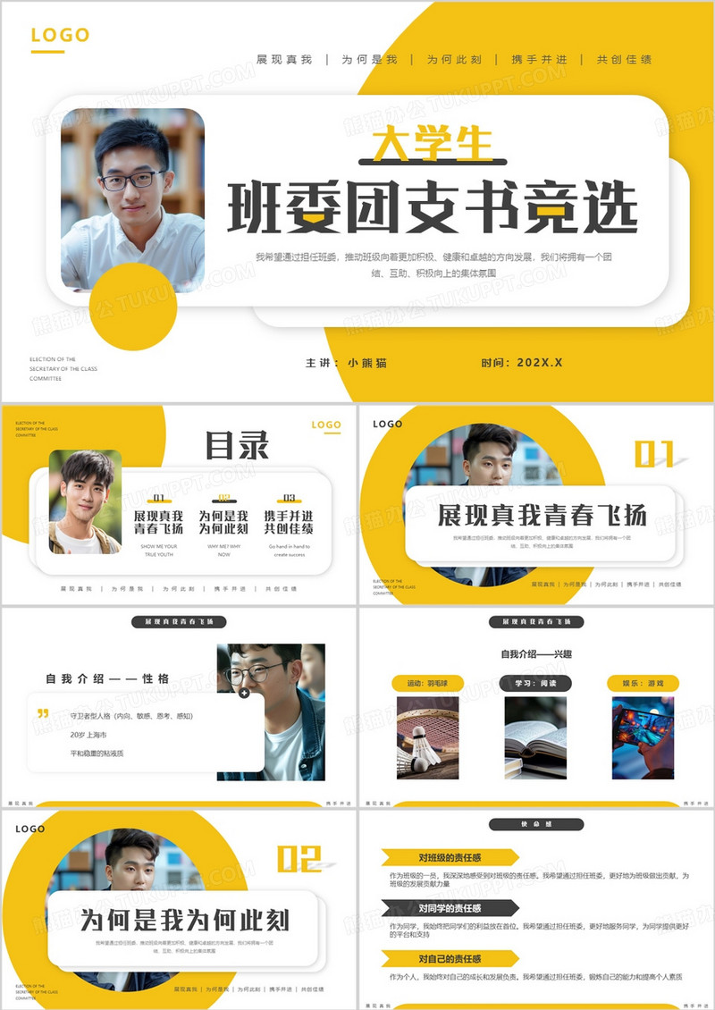黄色简约风大学生班委团支书竞选PPT模板