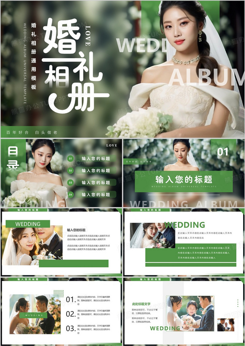 绿色清新风婚礼相册PPT通用模板