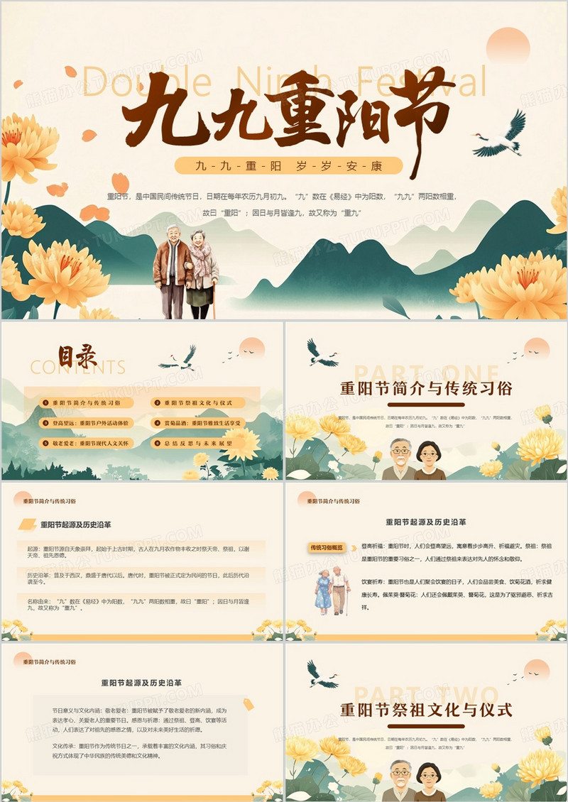 黄色插画风九九重阳节浓浓敬老情PPT模板