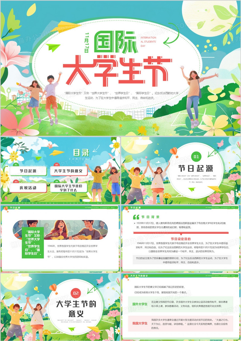 绿色插画风国际大学生节介绍PPT模板
