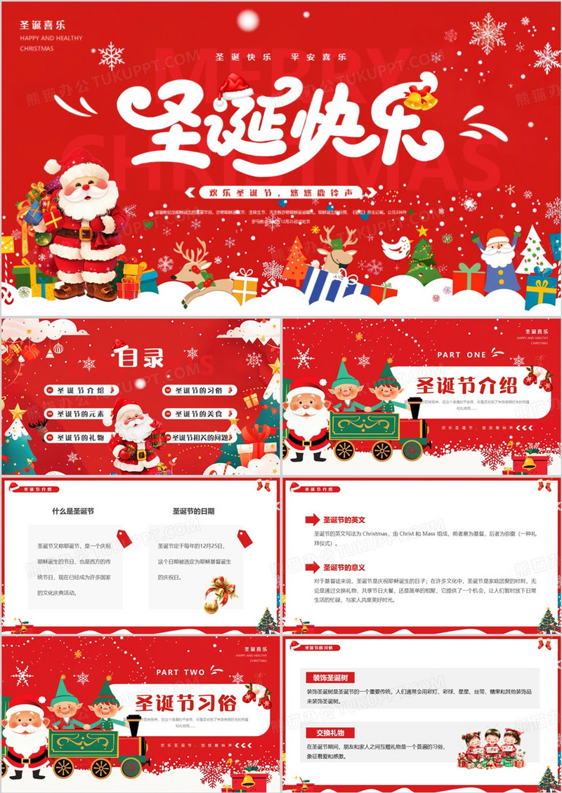 红色插画风圣诞节快乐PPT模板