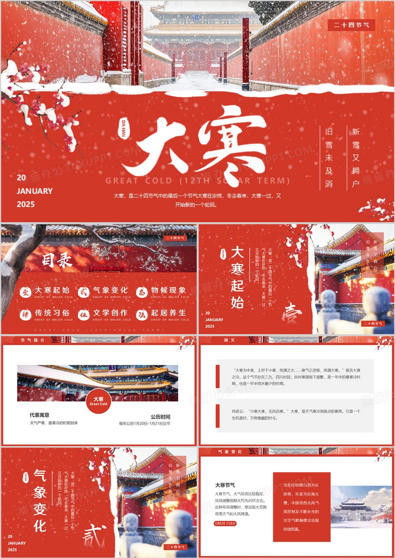 红色中国风二十四节气之大寒介绍PPT模板