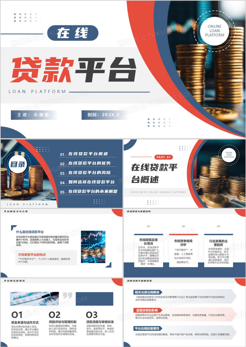 蓝色简约风在线贷款平台介绍PPT模板