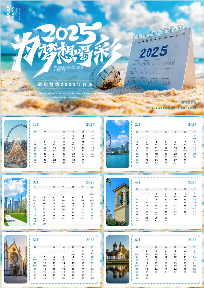 蓝色简约风2025日历为梦想喝彩PPT模板