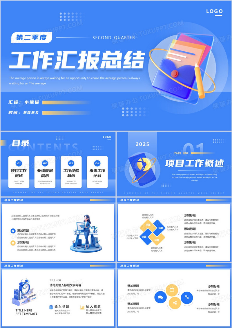 蓝色简约风第二季度工作汇报总结PPT模板