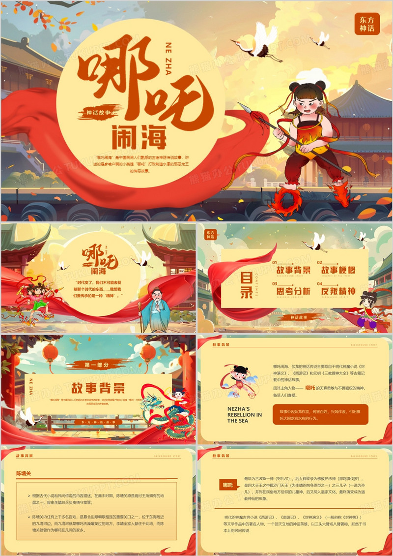 黄色插画风哪吒闹海神话故事PPT模板