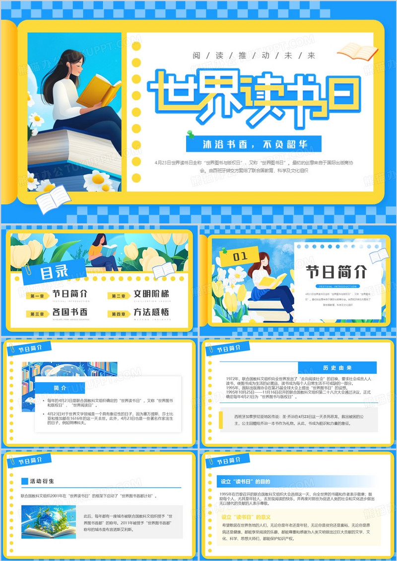 蓝色插画风世界读书日PPT模板