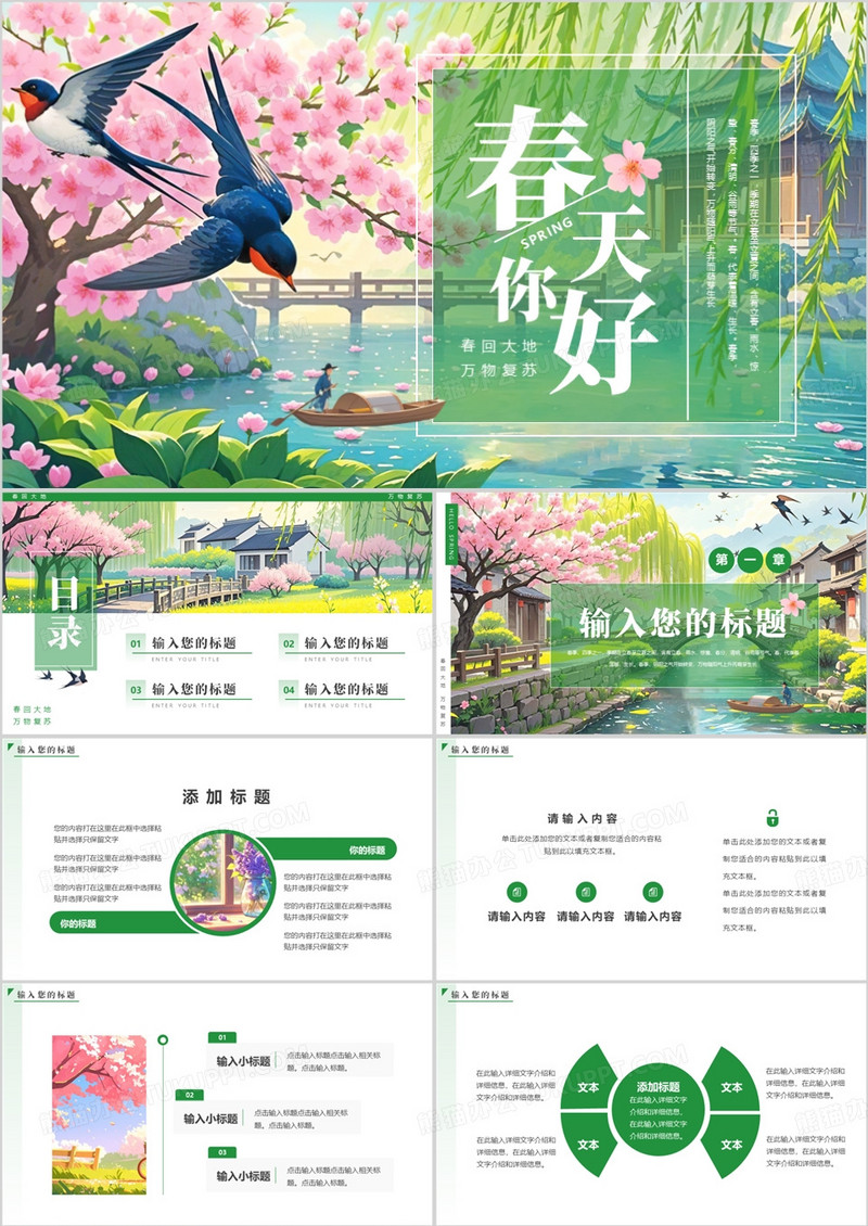 绿色清新风春天你好PPT通用模板