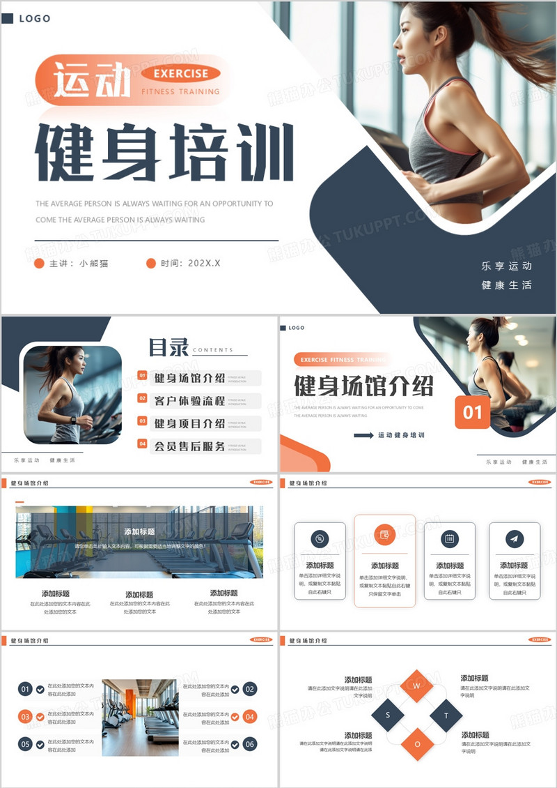 蓝橙简约风运动健身培训PPT通用模板