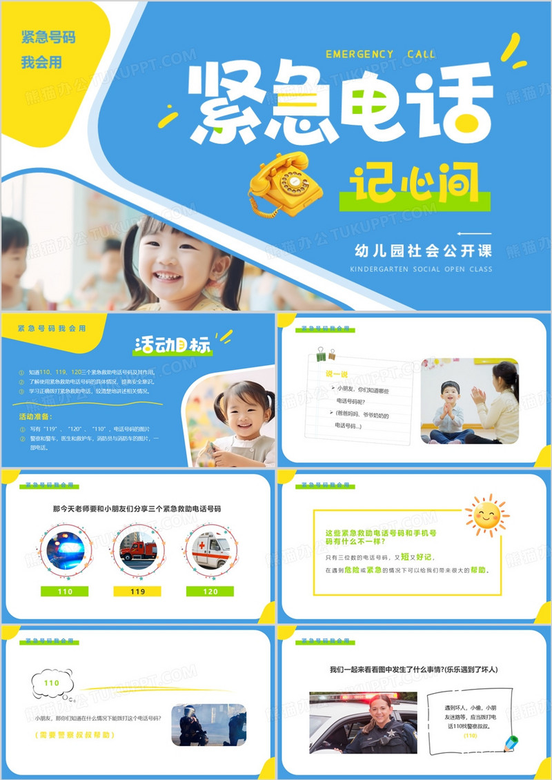 蓝色简约风幼儿园紧急电话主题教育PPT模板