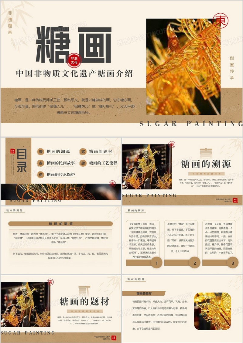 棕色简约非物质文化遗产之糖画介绍PPT模板