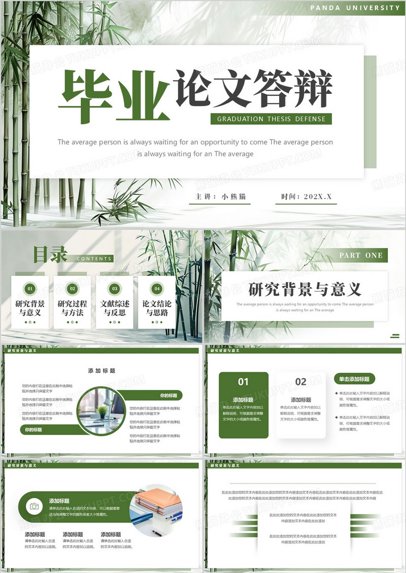 绿色中国风毕业论文答辩PPT通用模板