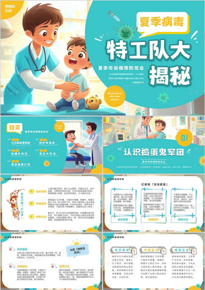 绿色插画风夏季传染病预防知识PPT模板