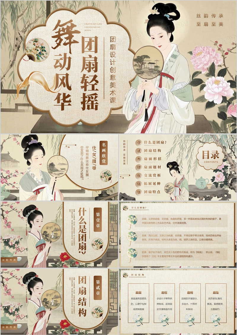 棕色中国风团扇轻摇舞动风华PPT模板