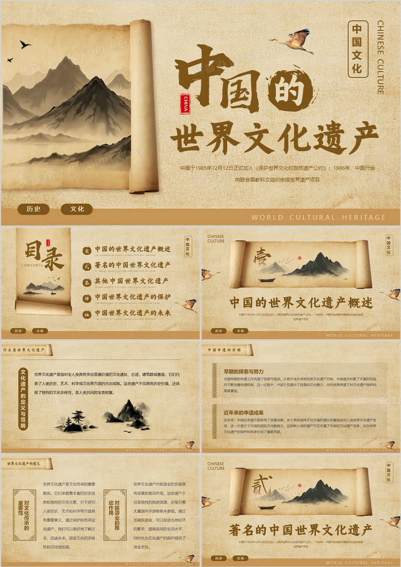棕色中国风中国的世界文化遗产PPT模板