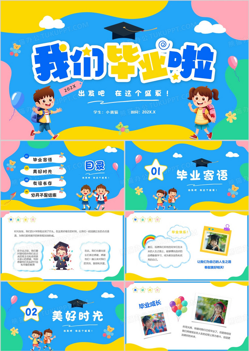 蓝色卡通风毕业季纪念相册PPT通用模板