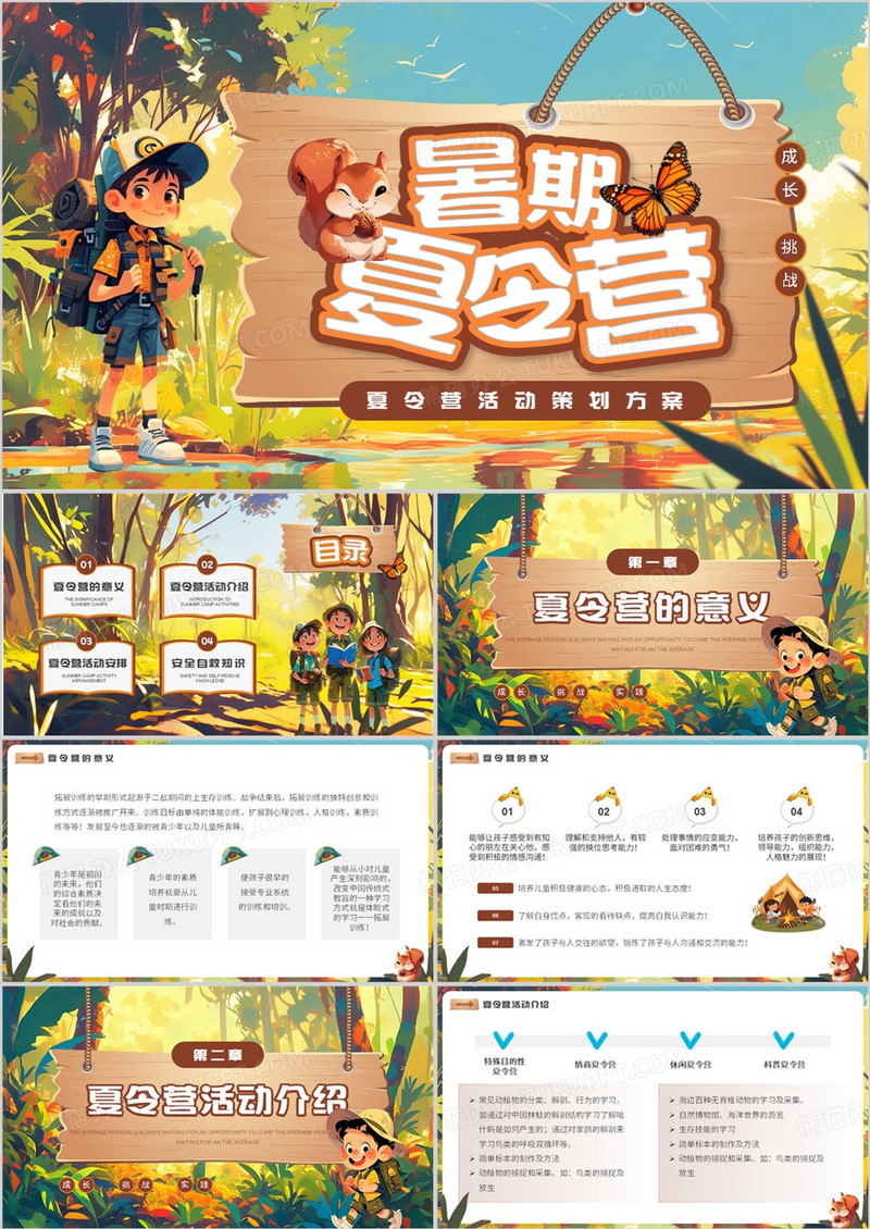棕色插画风暑假夏令营活动策划PPT模板