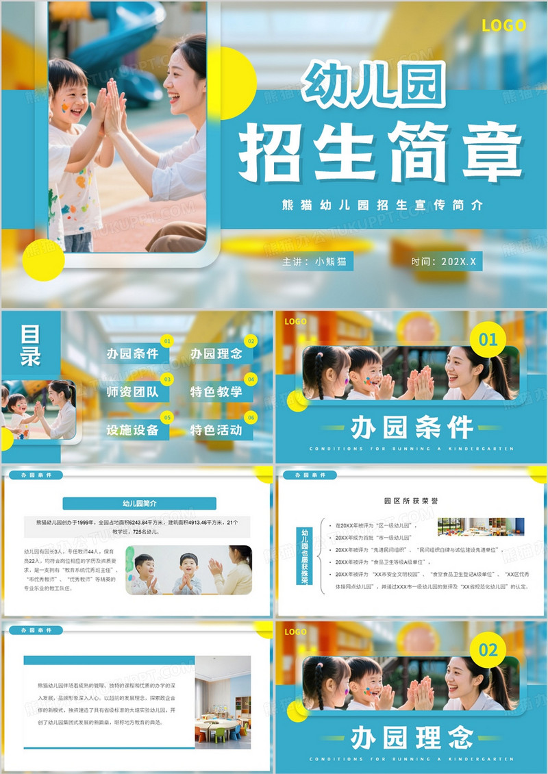 蓝色简约封幼儿园招生简章PPT模板