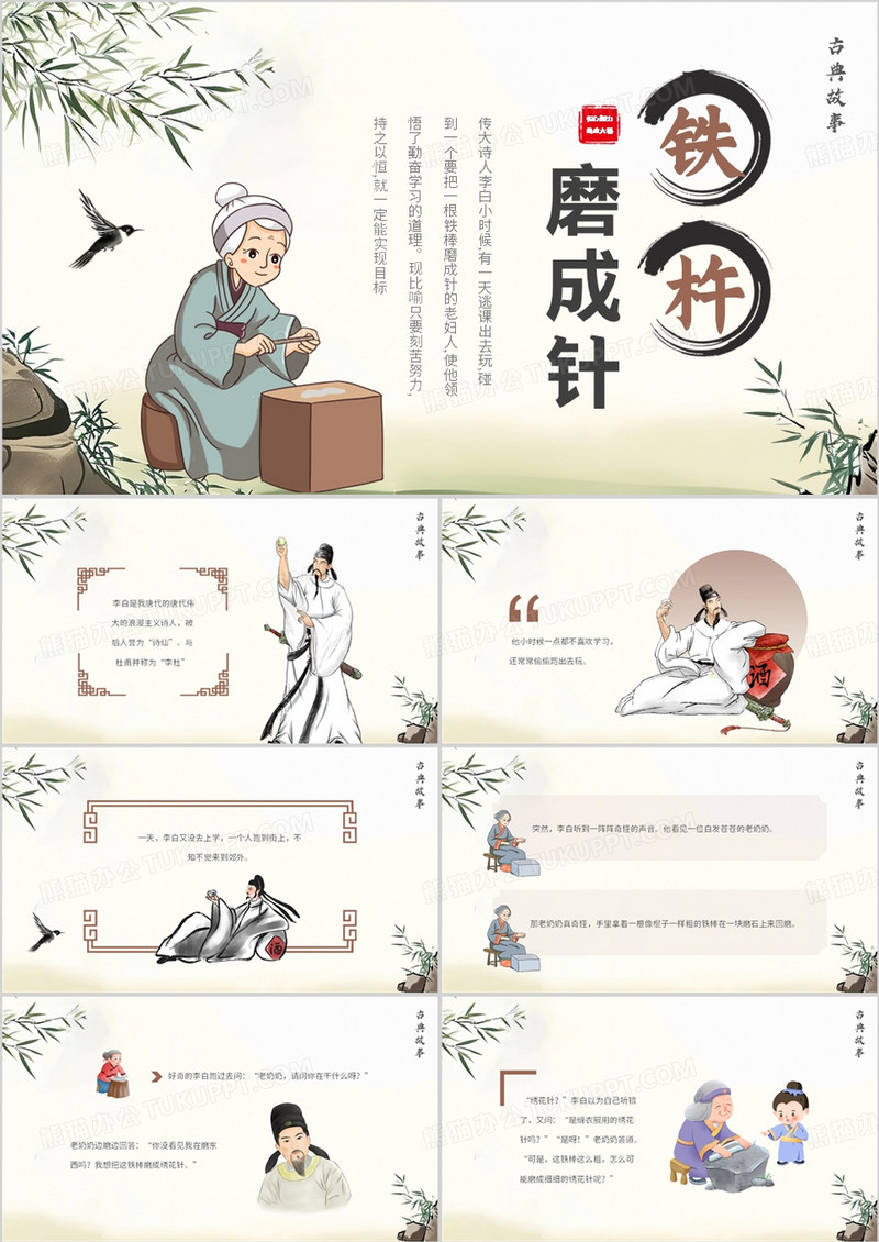 黄色中国风美德故事之铁杵磨成针PPT模板