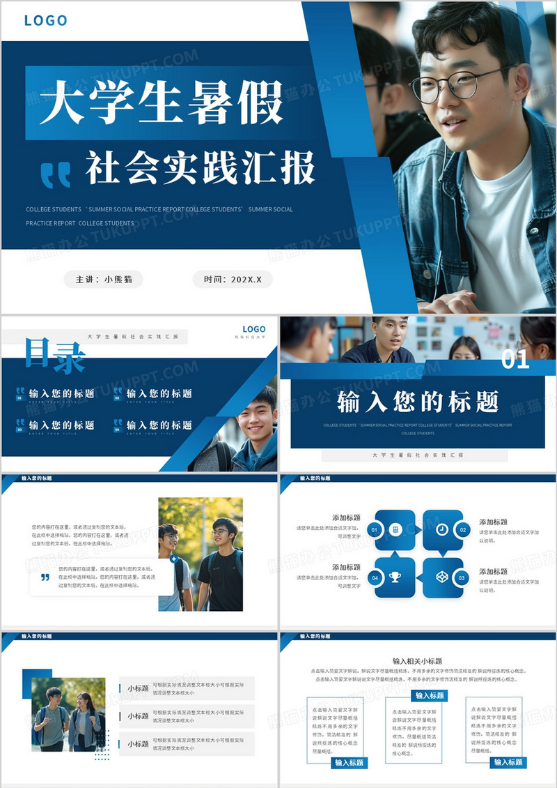 蓝色简约风大学生暑假社会实践PPT模板