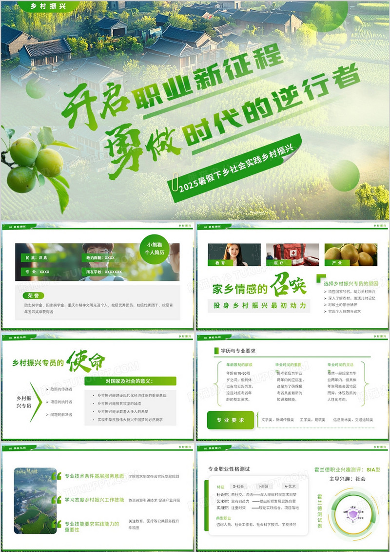 绿色简约风暑假三下乡社会实践PPT模板