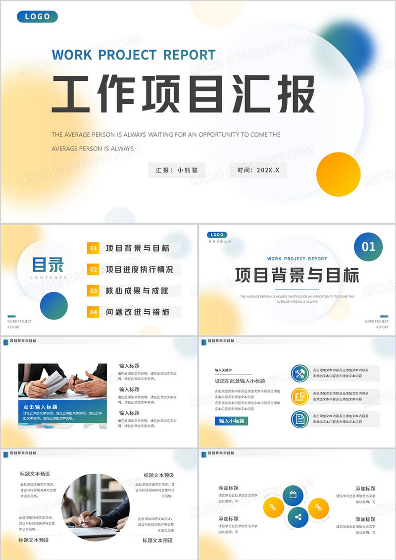 黄蓝几何简约风工作项目汇报PPT模板