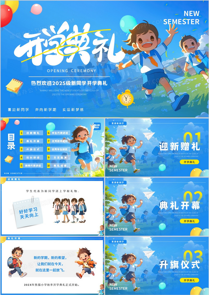蓝色插画风开学典礼欢迎新同学PPT模板