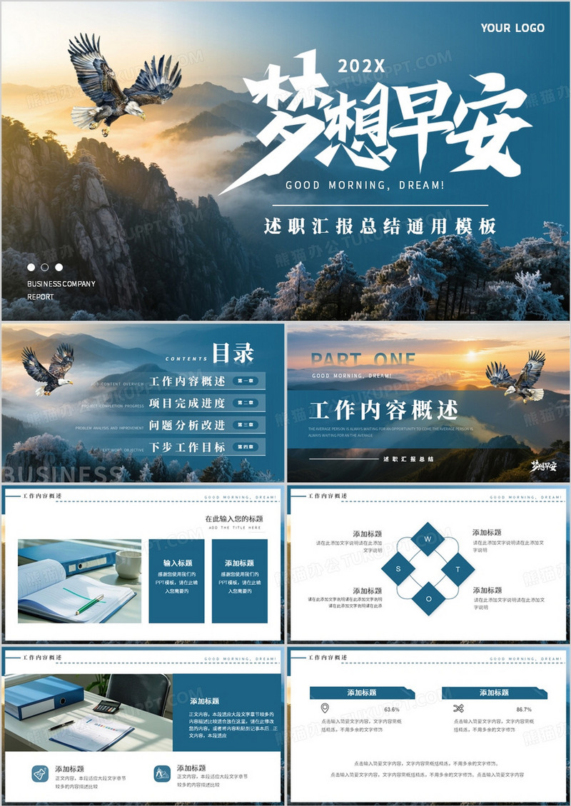 蓝色简约风述职汇报总结PPT通用模板