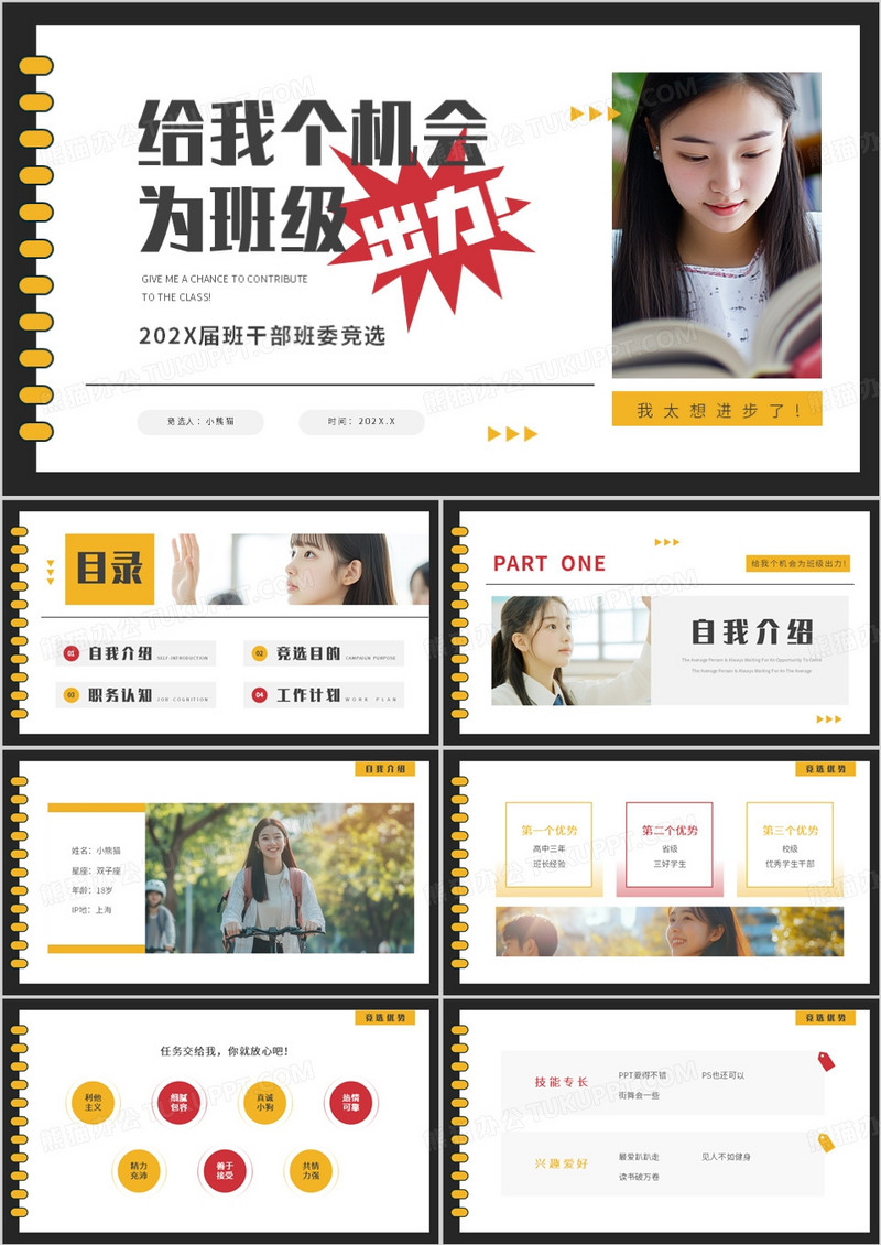 黄色简约风班干部班委竞选PPT模板