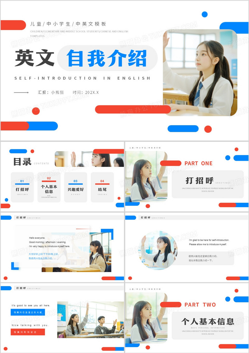 红蓝简约风英文自我介绍PPT模板