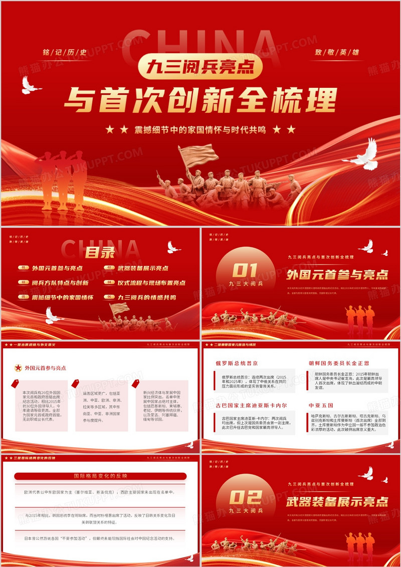 红色简约风九三阅兵亮点与梳理PPT模板
