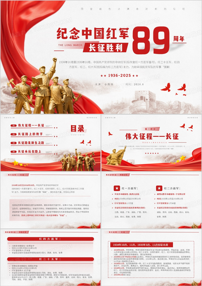 红色简约风长征胜利89周年PPT模板