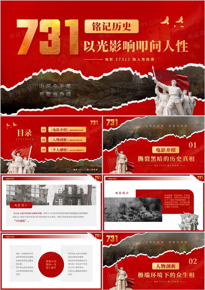 红色简约风731电影观后感PPT模板