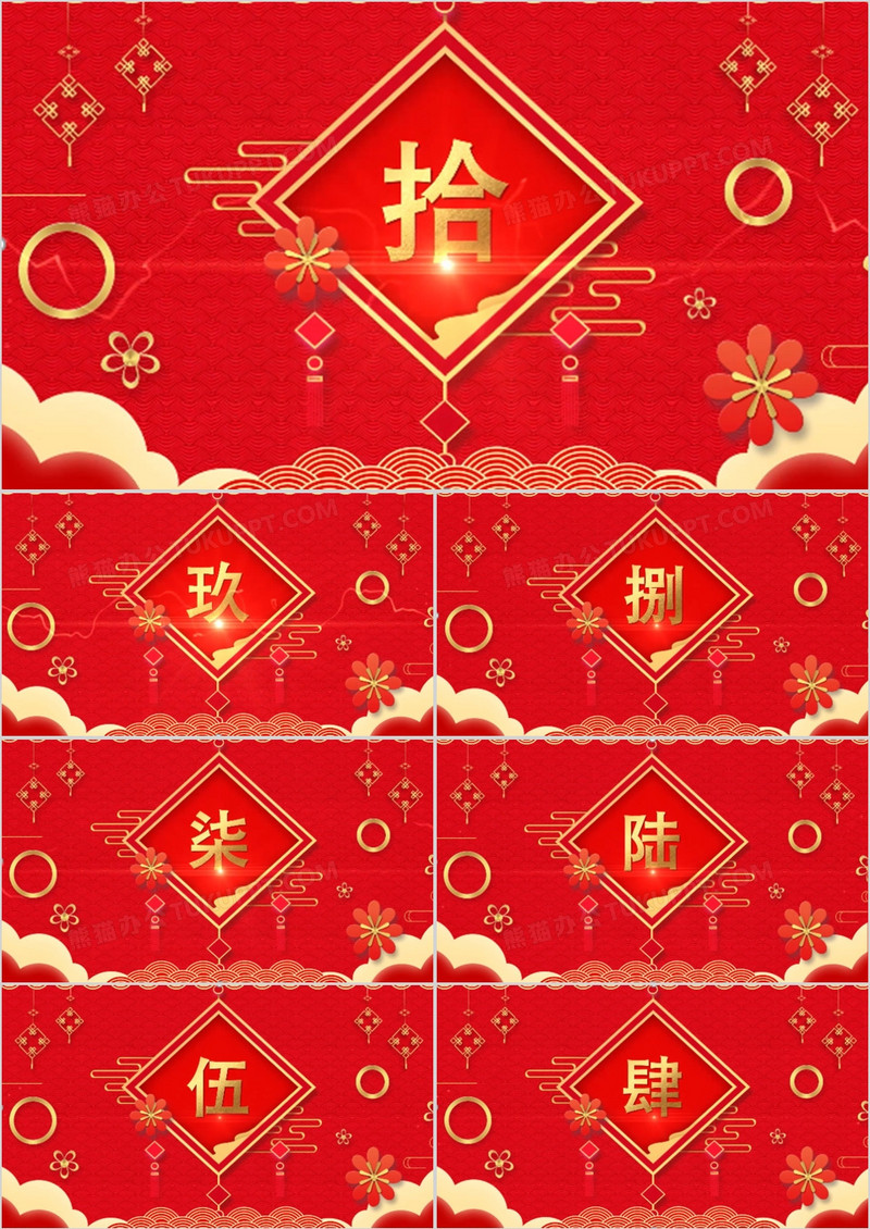 红色鼠年企业年会倒计时PPT模板