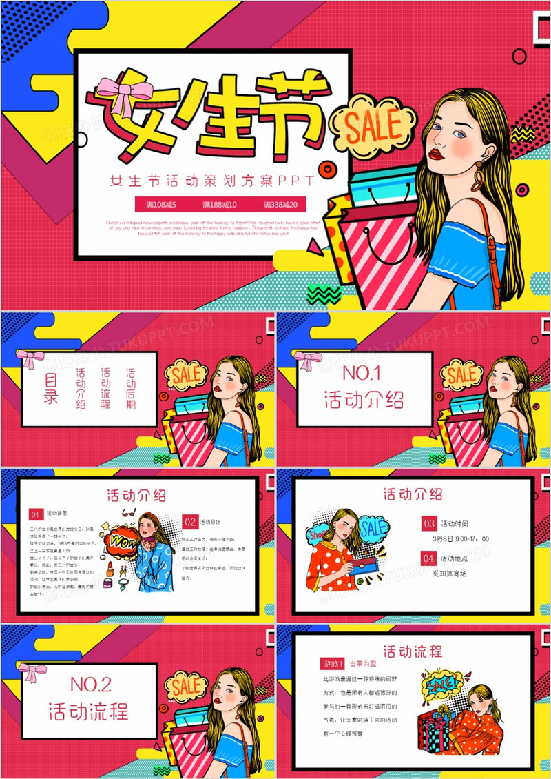 女生节妇女节女神节活动策划PPT